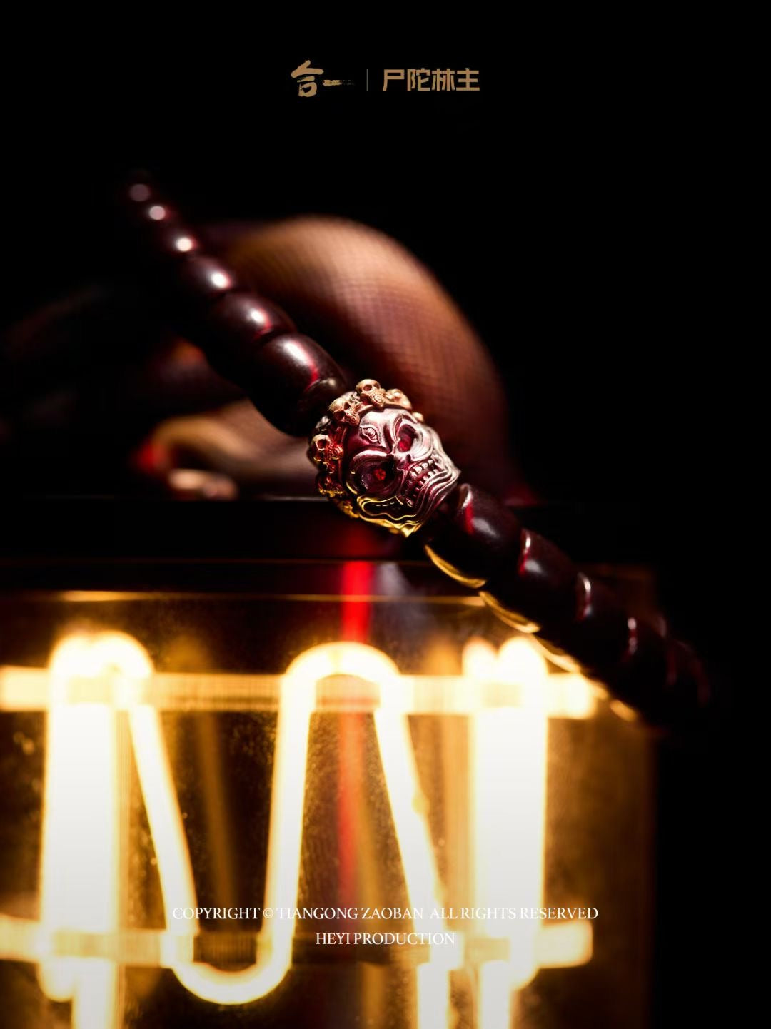 Śītavana Lords 尸陀林主